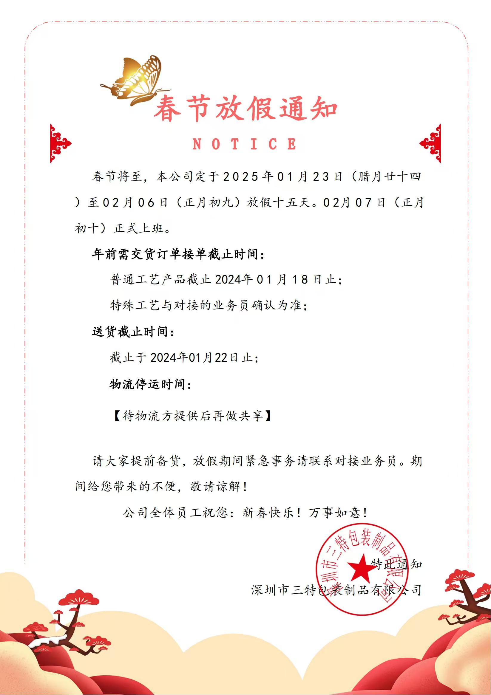 2025年春节放假通知.jpg